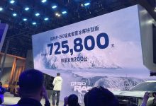 广州车展:F-150猛禽傲雪冰晖版上市-透彻科技