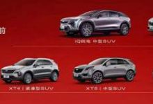 2023广州车展:凯迪拉克OPTIQ全球首发-透彻科技