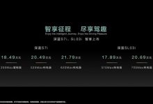 售17.89万元起 深蓝SL03i/S7i正式上市-透彻科技
