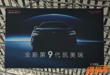 2023广州车展探馆:全新凯美瑞将亮相-透彻科技