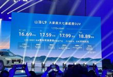售价16.69万元起 捷途山海L9正式上市-透彻科技