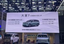 2023广州车展:新款大通大家7正式上市-透彻科技