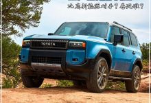 越野圈“王中王”国产普拉多能卷死谁？-透彻科技
