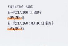 2023广州车展:新款奔驰CLA猎跑车上市-透彻科技