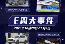 E周见|大众牵手vivo/问界M7大定破8万-透彻科技