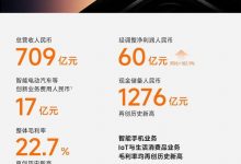 智能车等投入17亿元 小米第三季度财报-透彻科技