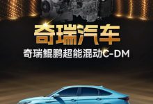 风云A8鲲鹏超能混动,获选“中国心”十佳发动机及混动系统-透彻科技