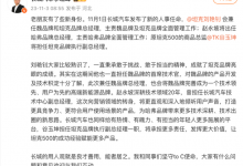 涉坦克/魏牌等 长城发布新一轮人士变动-透彻科技