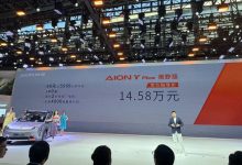 2023广州车展:AION Y Plus潮野版上市-透彻科技