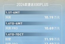 售10.19-12.69万 新款捷途X90 PLUS上市-透彻科技