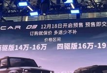 2023广州车展:奇瑞新能源iCAR 03预售-透彻科技