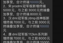 8.98万起 秦PLUS DM-i限时优惠1万!-透彻科技