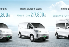 售17.78万起 依维柯聚星EV正式上市-透彻科技