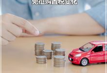 一文看懂2024年新能源车免征购置税变化-透彻科技