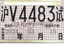 智己汽车正式获准L3级自动驾驶路试-透彻科技