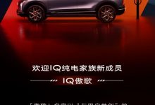 IQ家族新成员 凯迪拉克OPTIQ定名IQ傲歌-透彻科技