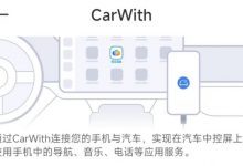 小米CarWith/数字钥匙著作权获批准登记-透彻科技