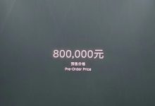 80万的高科技的集大成者 蔚来ET9发布-透彻科技