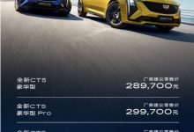 售价28.97-34.17万元 凯迪拉克CT5上市-透彻科技