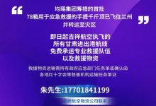 首批物资已转运灾区 均瑶集团驰援甘肃-透彻科技