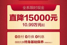 长安汽车及深蓝汽车发布12月限时优惠-透彻科技