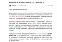 SkyOS将在蔚来旗舰车型ET9上全面量产-透彻科技