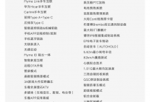 全系标配139项 吉利银河E8配置梯度曝光-透彻科技