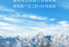 长城新智能四驱电混技术Hi4性能版发布-透彻科技