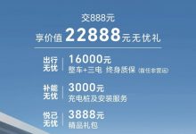 888元可享三项权益 奇瑞风云A8开启盲订-透彻科技