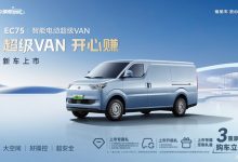 售16.58万起/4款配置 瑞驰EC75正式上市-透彻科技