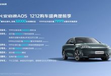 长安启源针对三款车型推12月限时优惠-透彻科技