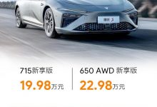售价19.98万元起 哪吒S新享版正式上市-透彻科技