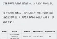 豹5部分权益截止日期延长至12月31日-透彻科技