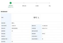 或定名哪吒L 哪吒全新SUV路试谍照曝光-透彻科技