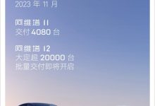 稳步攀升 阿维塔11公布11月交付4080台-透彻科技