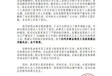 涉事媒体发表小米汽车信息泄露致歉声明-透彻科技