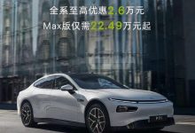 最高省2.6万 小鹏P7i限时购车优惠政策-透彻科技