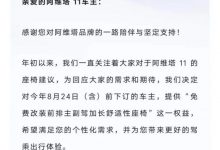 阿维塔11免费提供更换前排座椅总成服务-透彻科技