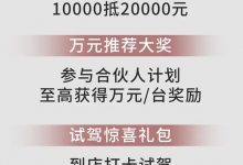 1万元定金抵2万元 恒驰推出年终特惠-透彻科技