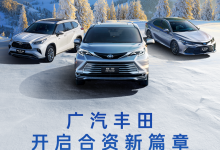 共76880台 广汽丰田公布11月销量数据-透彻科技