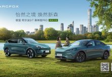 极狐阿尔法S/T森林版新车型售22.58万起-透彻科技