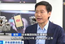 预计7月能产万台 小米SU7计划2月量产-透彻科技