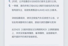 极狐阿尔法S先行版升级HUAWEI ADS 2.0-透彻科技