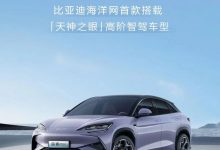 海狮07 EV将搭载“天神之眼”高阶智驾-透彻科技