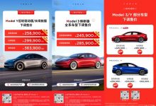 特斯拉Model 3/Y部分配置售价正式下调-透彻科技