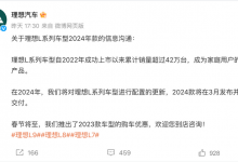 网传理想开启大促销 全系降价逾3万元-透彻科技