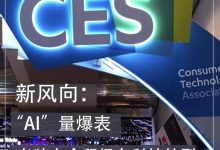 CES2024：AI爆表，老牌车企向科技转型-透彻科技