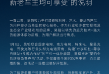 昊铂终身免费充电 官方:老车主亦可享受-透彻科技