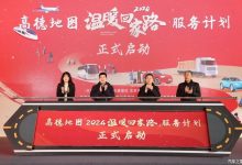 高德地图推出多项功能保障春节返乡出行-透彻科技