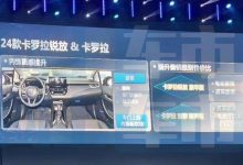 增皮革包覆 新款卡罗拉/卡罗拉锐放信息-透彻科技
